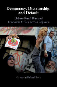 民主主義、独裁と国家債務不履行<br>Democracy, Dictatorship, and Default : Urban-Rural Bias and Economic Crises across Regimes