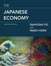 伊藤隆敏・星岳雄（共）著／日本経済（第２版・テキスト）<br>The Japanese Economy, second edition