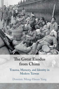 国共内戦と台湾へ脱出した人々<br>The Great Exodus from China : Trauma, Memory, and Identity in Modern Taiwan