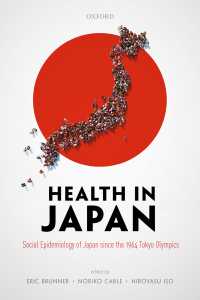 日本の社会疫学：東京オリンピック（1964年）以後<br>Health in Japan : Social Epidemiology of Japan since the 1964 Tokyo Olympics