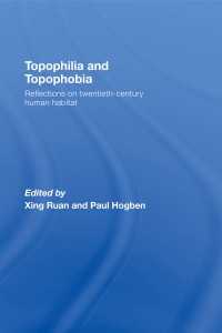 場所への愛と恐怖：人の居住省察<br>Topophilia and Topophobia : Reflections on Twentieth-Century Human Habitat