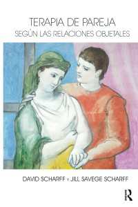 Terapia de Pareja Según las Relaciones Objetales（1 DGO）