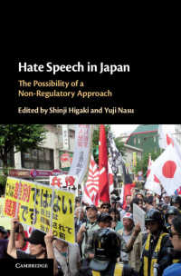 桧垣伸次・奈須祐治（共）編／日本におけるヘイト・スピーチ：非規制的アプローチの可能性<br>Hate Speech in Japan : The Possibility of a Non-Regulatory Approach