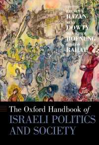 オックスフォード版　イスラエルの政治と社会ハンドブック<br>The Oxford Handbook of Israeli Politics and Society