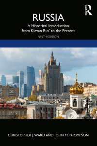 ロシア史入門（第９版）<br>Russia : A Historical Introduction from Kievan Rus' to the Present（9 NED）