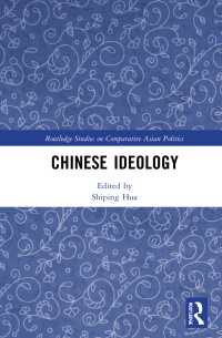 中国的イデオロギー<br>Chinese Ideology
