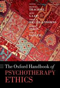 オックスフォード版　精神療法の倫理ハンドブック<br>Oxford Handbook of Psychotherapy Ethics