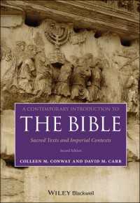 現代世界のための聖書入門（第２版）<br>A Contemporary Introduction to the Bible : Sacred Texts and Imperial Contexts（2）