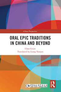 中国の口承叙事詩の伝統<br>Oral Epic Traditions in China and Beyond