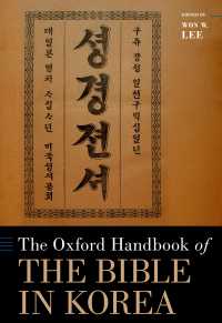 オックスフォード版　朝鮮半島における聖書ハンドブック<br>The Oxford Handbook of the Bible in Korea