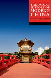 オックスフォード中国近現代史<br>The Oxford History of Modern China