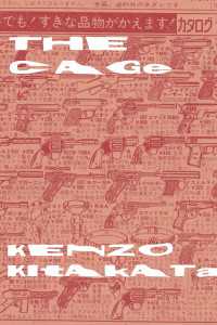 北方謙三『檻』（英訳）<br>The Cage