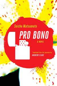 松本清張『霧の旗』（英訳）<br>Pro Bono