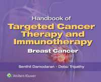 標的癌療法・免疫療法ハンドブック：乳癌<br>Handbook of Targeted Cancer Therapy and Immunotherapy: Breast Cancer