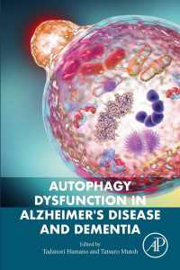 アルツハイマー病と認知症におけるオートファジー不全<br>Autophagy Dysfunction in Alzheimer's Disease and Dementia