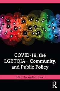 公共政策から見たCOVID-19とLGBTQIA+コミュニティ<br>COVID-19, the LGBTQIA+ Community, and Public Policy