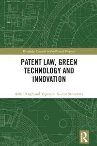 特許法、グリーン・テクノロジーとイノベーション<br>Patent Law, Green Technology and Innovation