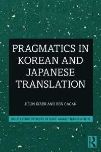 英語から朝鮮語・日本語への翻訳の語用論：『ハリー・ポッター』などの翻訳で失われるもの<br>Pragmatics in Korean and Japanese Translation