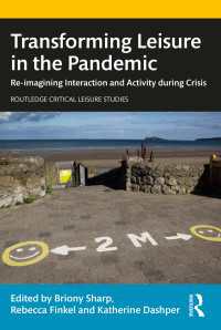 パンデミックにおけるレジャーの変容<br>Transforming Leisure in the Pandemic : Re-imagining Interaction and Activity during Crisis
