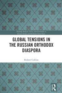 ロシア正教ディアスポラとグローバルな緊張関係<br>Global Tensions in the Russian Orthodox Diaspora