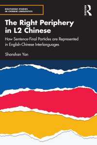 第二言語としての中国語における右辺：英語話者は中国語の文末助詞をいかに産出するか<br>The Right Periphery in L2 Chinese : How Sentence-Final Particles are Represented in English-Chinese Interlanguages
