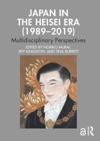 平成時代（1989-2019年）の日本<br>Japan in the Heisei Era (1989–2019) : Multidisciplinary Perspectives
