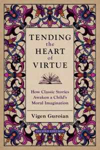 子どもの道徳的想像力を呼び覚ます古典的物語（第２版）<br>Tending the Heart of Virtue : How Classic Stories Awaken a Child's Moral Imagination（2）