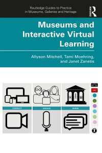 美術館と相互作用的バーチャル学習<br>Museums and Interactive Virtual Learning