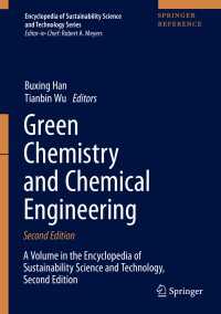 持続可能性科学技術百科事典（第２版）：グリーン化学・化学工学<br>Green Chemistry and Chemical Engineering〈Second Edition 2019〉（2）