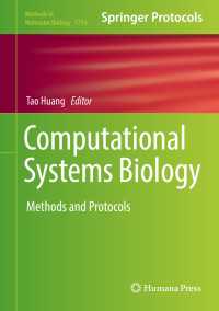 計算システム生物学：手法・プロトコル<br>Computational Systems Biology : Methods and Protocols
