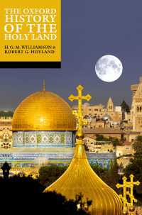 オックスフォード聖地の歴史<br>The Oxford History of the Holy Land