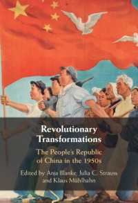 革命の変容：1950年代の中華人民共和国<br>Revolutionary Transformations : The People's Republic of China in the 1950s