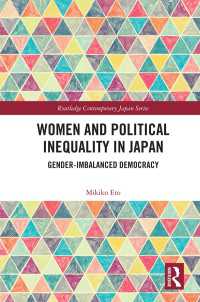 衛藤幹子（著）／日本における女性と政治的不平等：ジェンダー不均衡民主主義<br>Women and Political Inequality in Japan : Gender Imbalanced Democracy