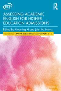大学入試のための学術英語力の評価<br>Assessing Academic English for Higher Education Admissions