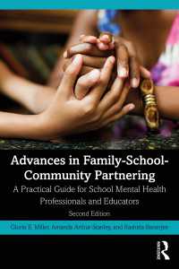 家族・学校・コミュニティ連携精神保健ガイド（第２版）<br>Advances in Family-School-Community Partnering : A Practical Guide for School Mental Health Professionals and Educators（2 NED）