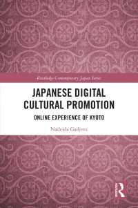 日本のデジタル文化プロモーション：京都のオンライン体験<br>Japanese Digital Cultural Promotion : Online Experience of Kyoto