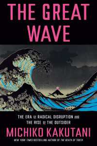 ミチコ・カクタニ著／大波：破壊的変化の時代とアウトサイダーの台頭<br>The Great Wave : The Era of Radical Disruption and the Rise of the Outsider