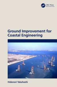 高橋英紀（著）／港湾工学のための地盤改良<br>Ground Improvement for Coastal Engineering
