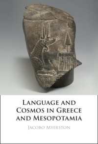 古代ギリシア・メソポタミアにおける言語と宇宙<br>Language and Cosmos in Greece and Mesopotamia