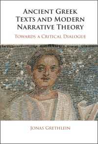 古代ギリシアのテクストと現代のナラティヴ理論<br>Ancient Greek Texts and Modern Narrative Theory : Towards a Critical Dialogue