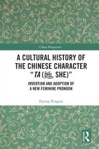 A Cultural History of the Chinese Character “Ta (她, She)” : Invention and Adoption of a New Feminine Pronoun
