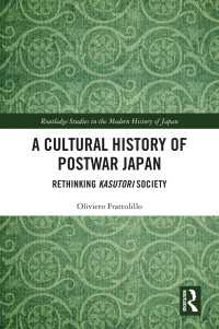 戦後日本文化史：カストリ社会再考<br>A Cultural History of Postwar Japan : Rethinking Kasutori Society
