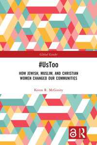 #UsToo：いかにユダヤ、イスラーム、キリスト教の女性がコミュニティを変えたか<br>#UsToo : How Jewish, Muslim, and Christian Women Changed Our Communities