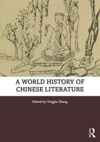 中国文学の世界史<br>A World History of Chinese Literature