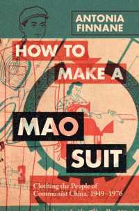 毛沢東時代の中国服飾史1949-1976年<br>How to Make a Mao Suit : Clothing the People of Communist China, 1949–1976