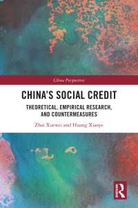 中国の社会信用システム<br>China's Social Credit : Theoretical, Empirical Research, and Countermeasures