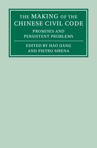 中国民法典の制定：約束と引き続く問題<br>The Making of the Chinese Civil Code : Promises and Persistent Problems