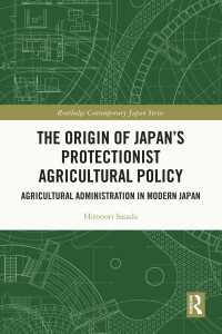 日本の保護主義的農業政策の起源：近代日本の農業政策<br>The Origin of Japan’s Protectionist Agricultural Policy : Agricultural Administration in Modern Japan