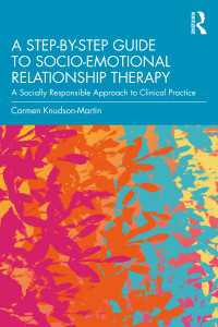 社会情動的関係理論のステップ別ガイド<br>A Step-by-Step Guide to Socio-Emotional Relationship Therapy : A Socially Responsible Approach to Clinical Practice