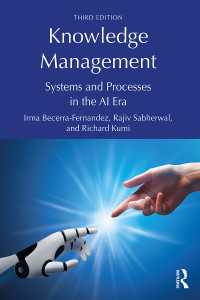知識管理：システムとプロセス（第３版）<br>Knowledge Management : Systems and Processes in the AI Era（3）